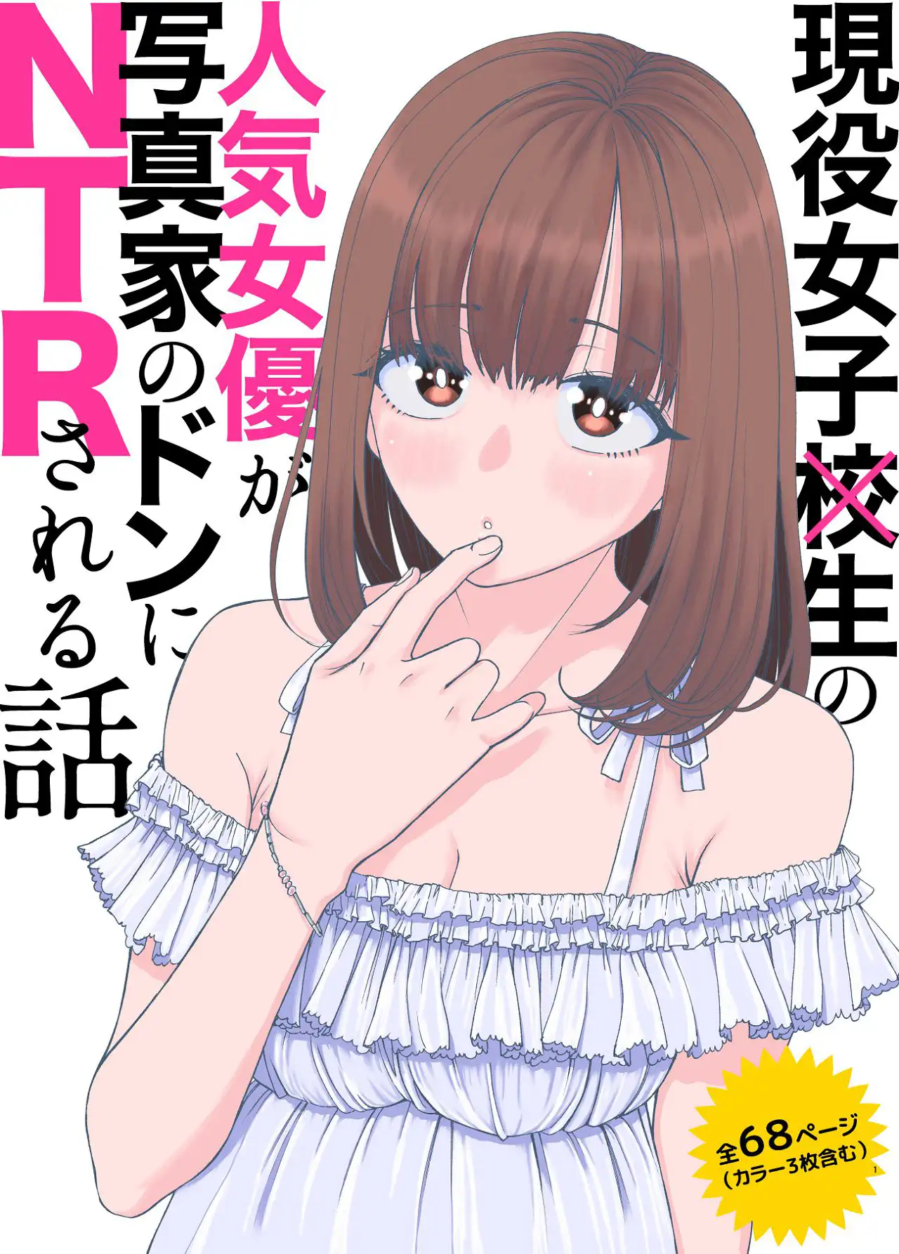 สู่จุดจบที่พังทลาย (18+)