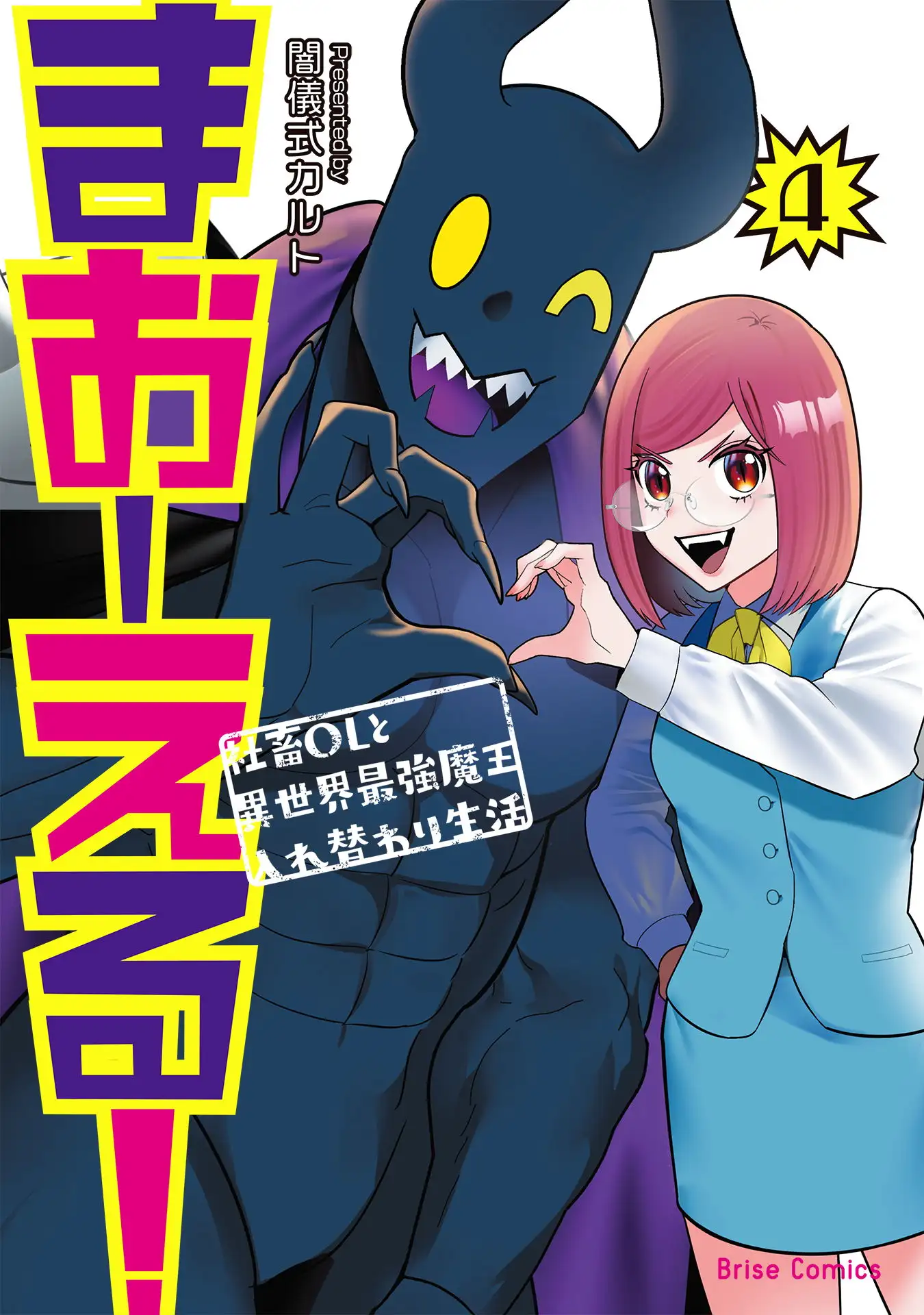 MaOL! ~Shachiku OL to Isekai Saikyou Maou Irekawari Seikatsu~