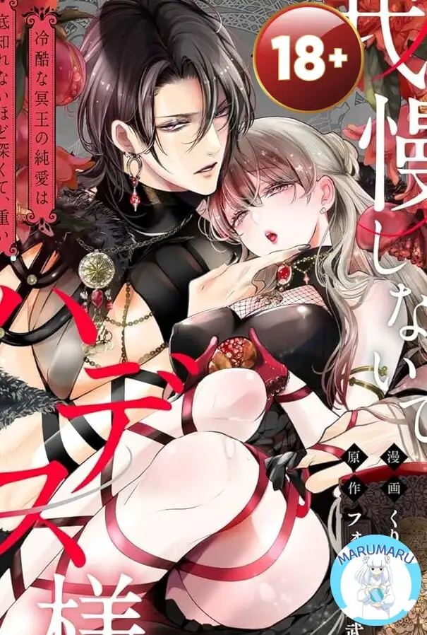 ( 18+ ) อย่าฝืนหัวใจเลยท่านฮาเดส Don't Hold Back, Lord Hades