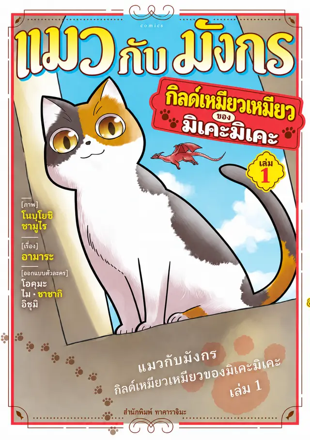 กิลด์เหมียวเหมียวของมิเคะมิเคะ