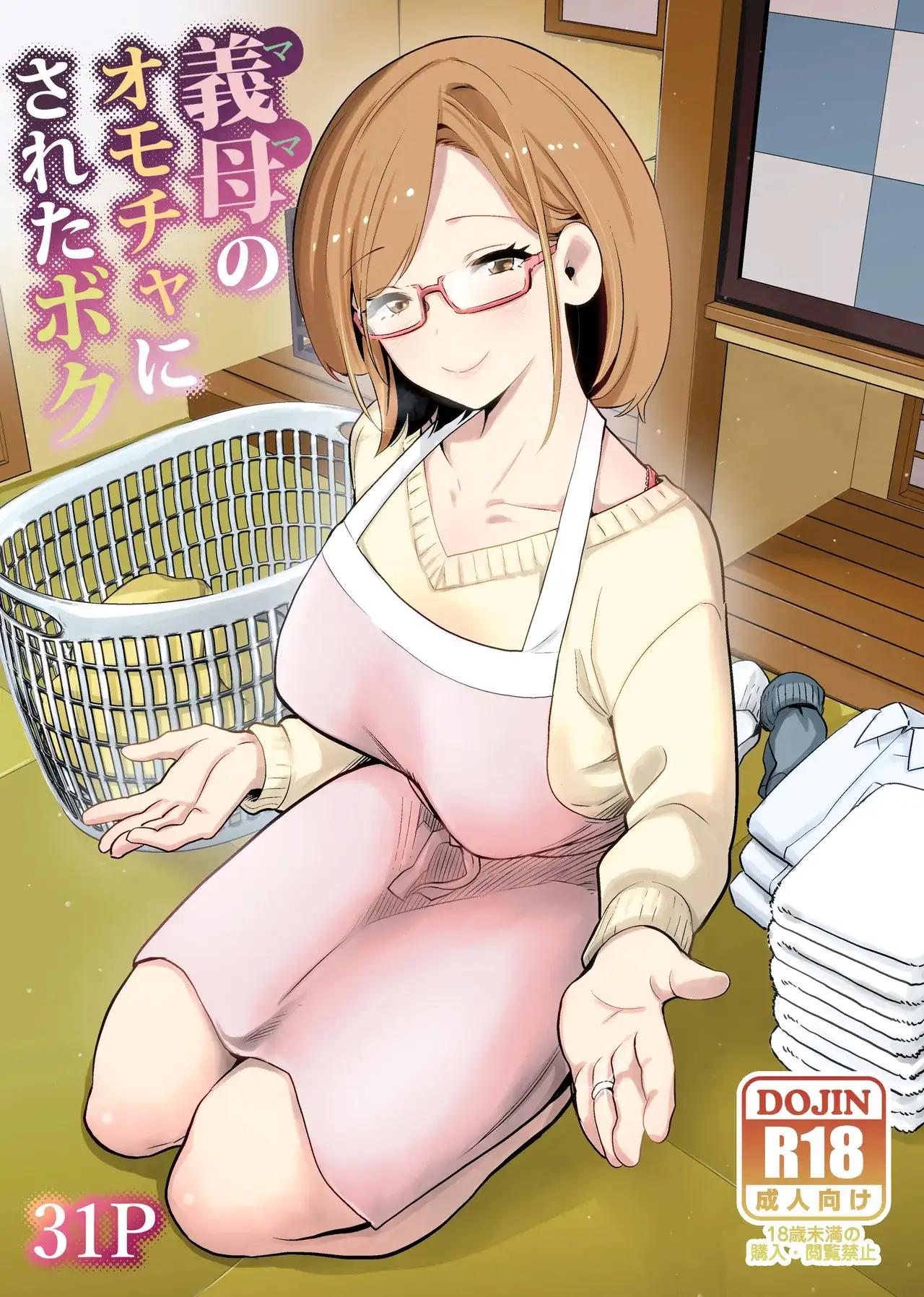 ผมกลายเป็นของเล่นของแม่เลี้ยง (18+)
