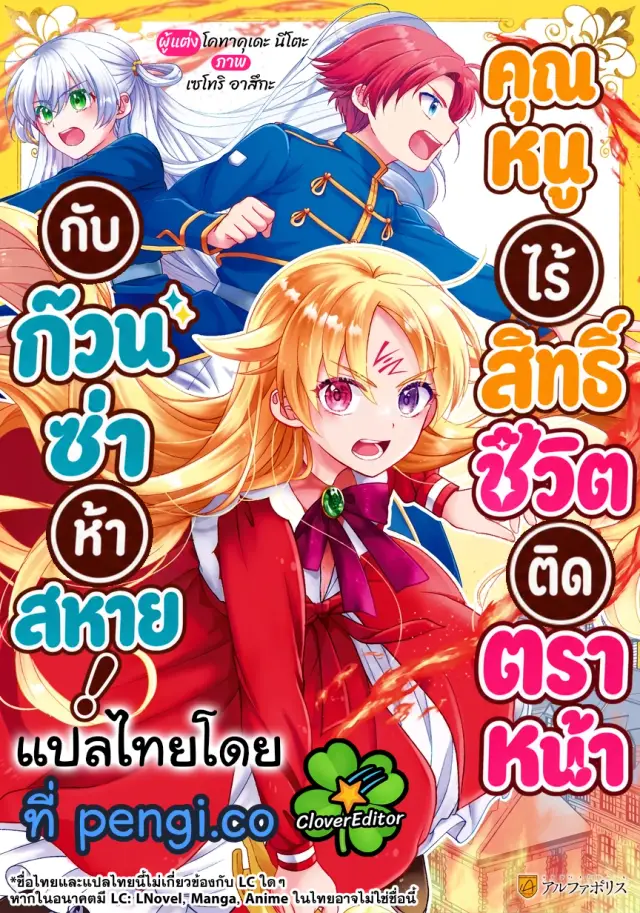 คุณหนูไร้สิทธิ์ ชีวิตติดตราหน้า กับก๊วนซ่าห้าสหาย