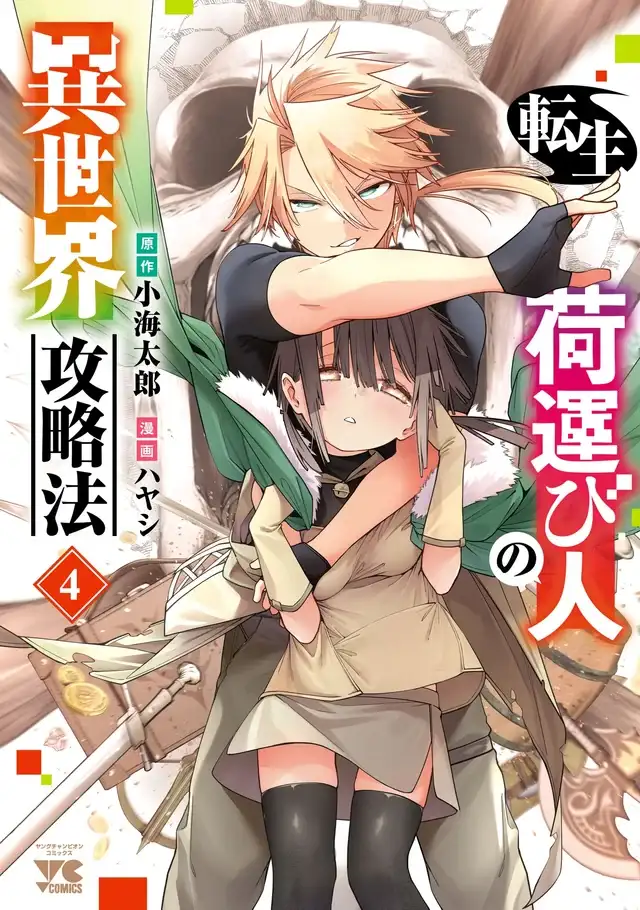 【20+】เกิดใหม่เป็นคนแบกกระเป๋า