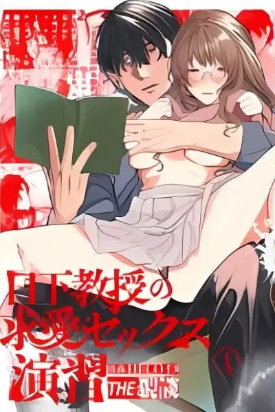 (18+) สัมมนารักเร่าร้อนของศาสตราจารย์คุซากะ