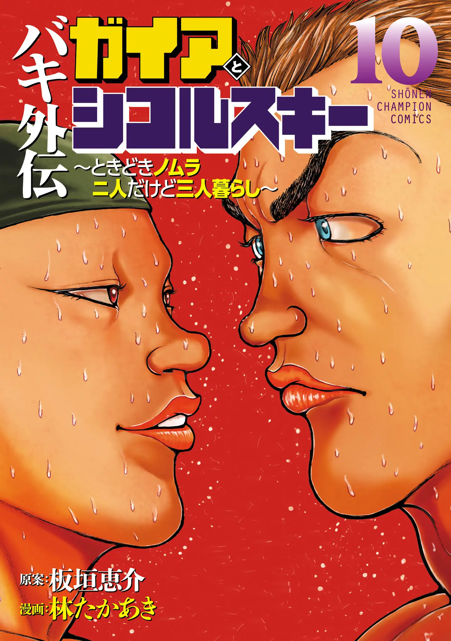 Baki Gaiden - Gaia to Sikorsky ~Tokidoki Nomura Futari Dakedo Sannin Kurashi~