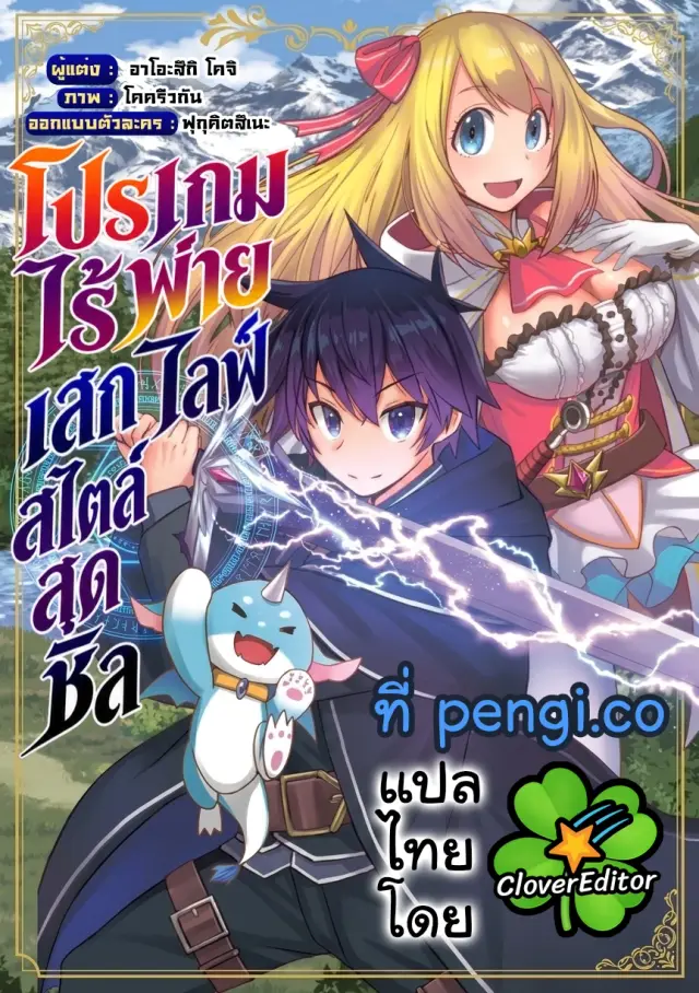 โปรเกมไร้พ่าย เสกไลฟ์สไตล์สุดชิล