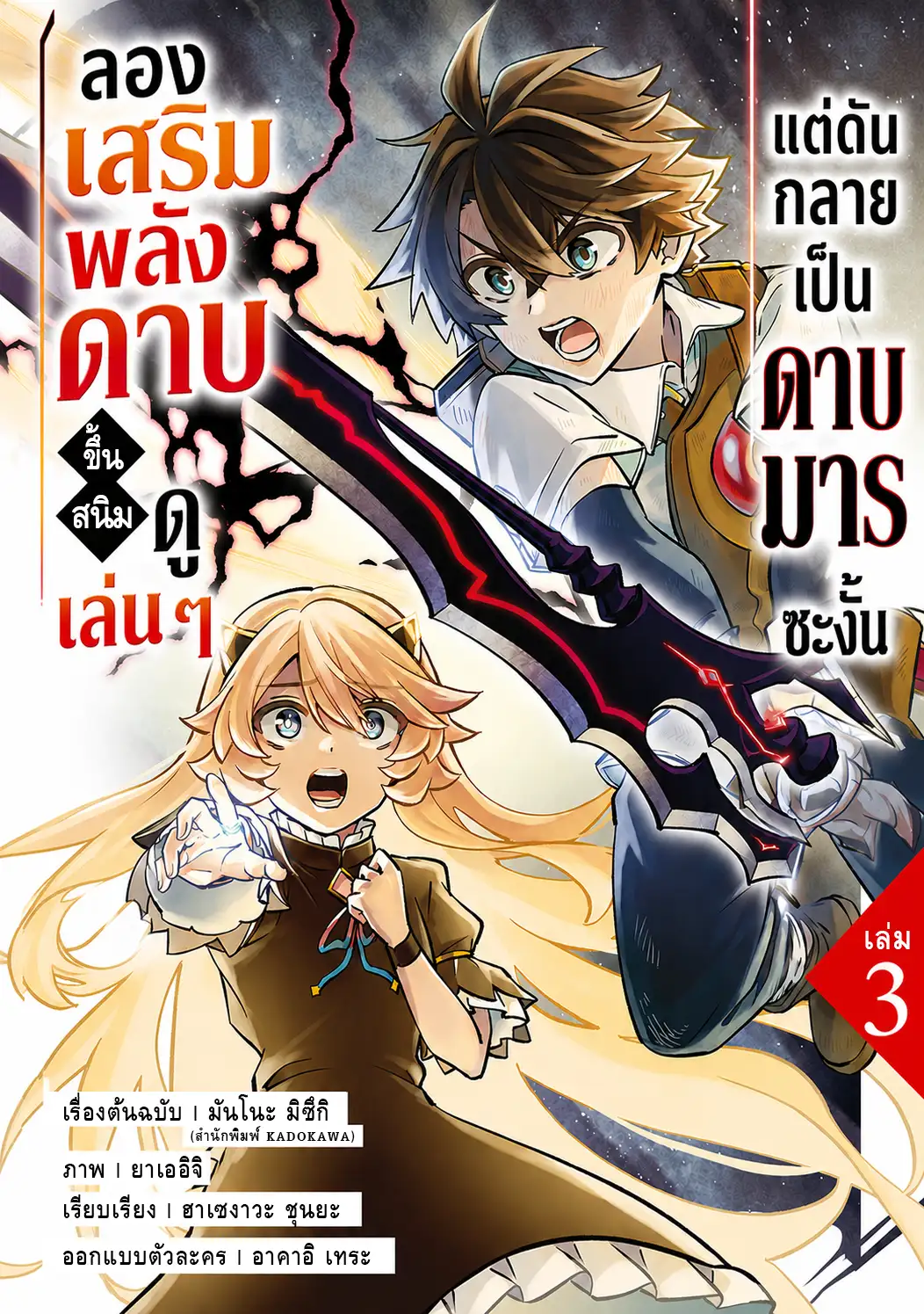 ลองเสริมพลังดาบขึ้นสนิมดูเล่นๆ แต่ดันกลายเป็นดาบมารซะงั้น