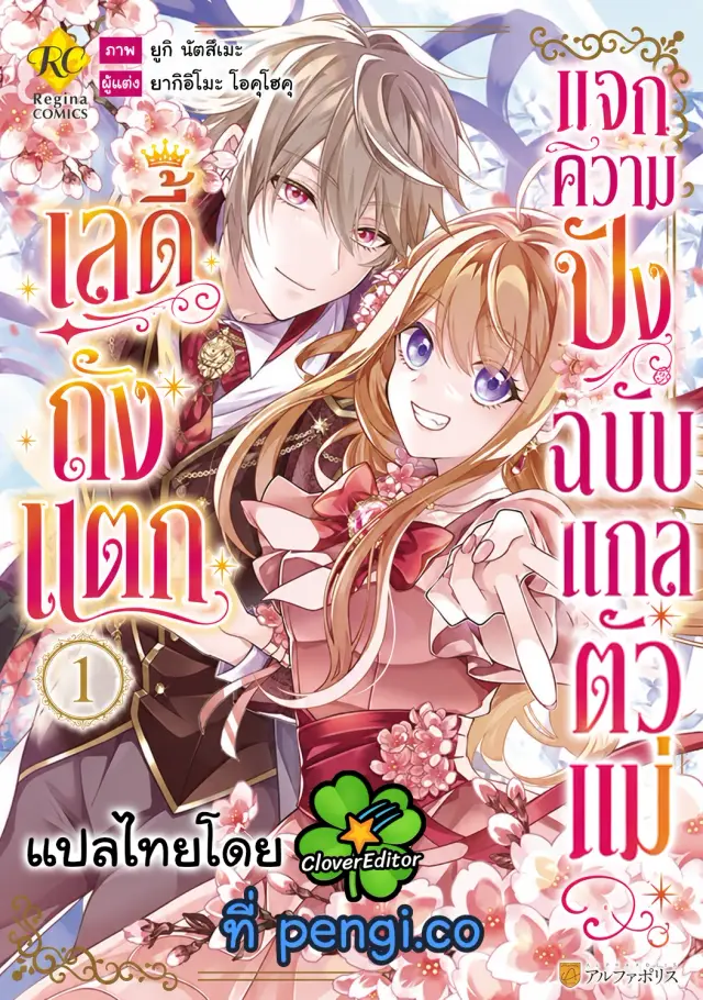 เลดี้ถังแตก แจกความปัง ฉบับแกลตัวแม่
