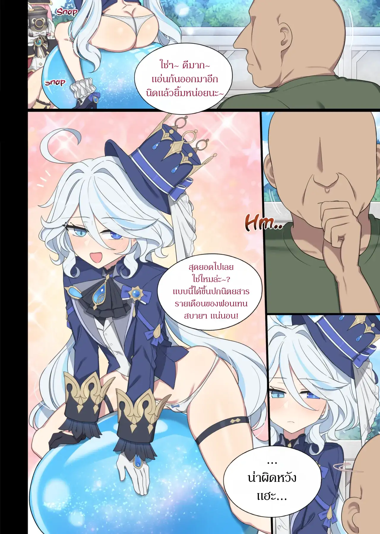 18+ ท่านฟูรินะรับคำชมไม่ไหวหรอกนะ